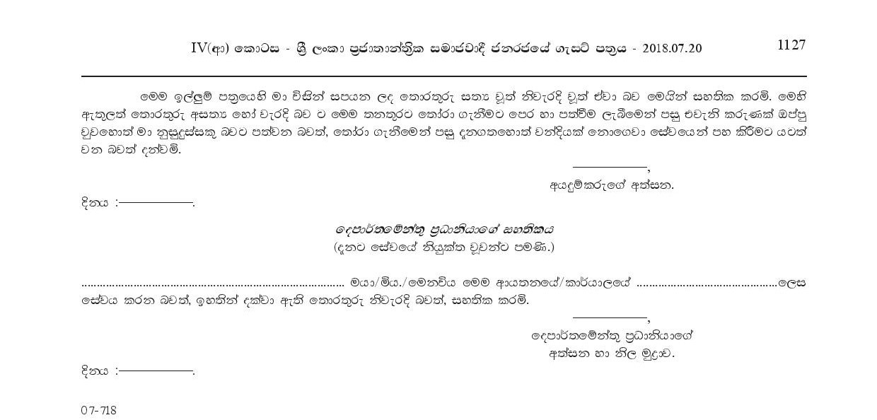 Crematorium Assistant - Hakmana Pradeshiya Sabha